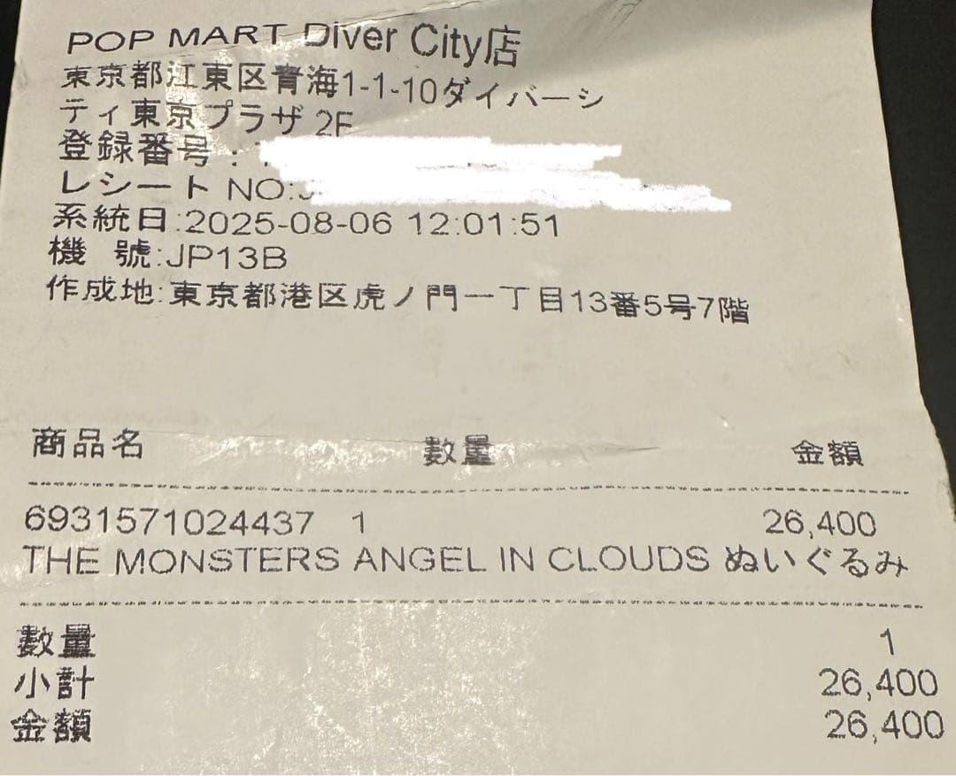 その他 POP MART the monster ANGEL IN CLOUDS