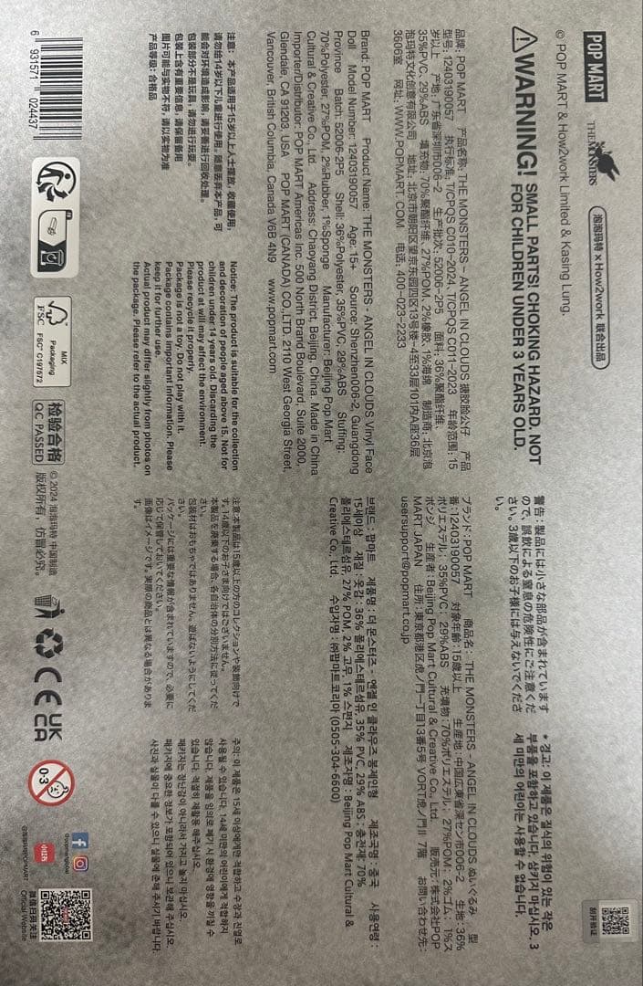 その他 POP MART the monster ANGEL IN CLOUDS