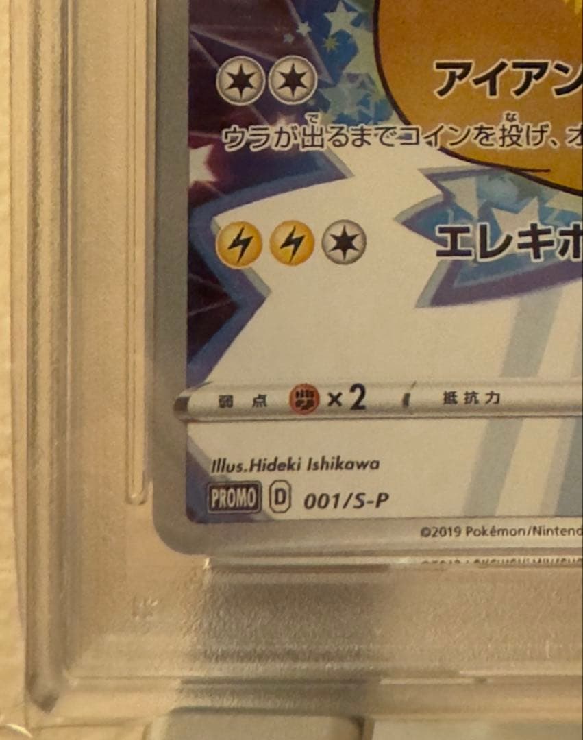 ピカチュウ：ソード&シールド ゲーム購入特典 PROMO S-Pプロモカード …