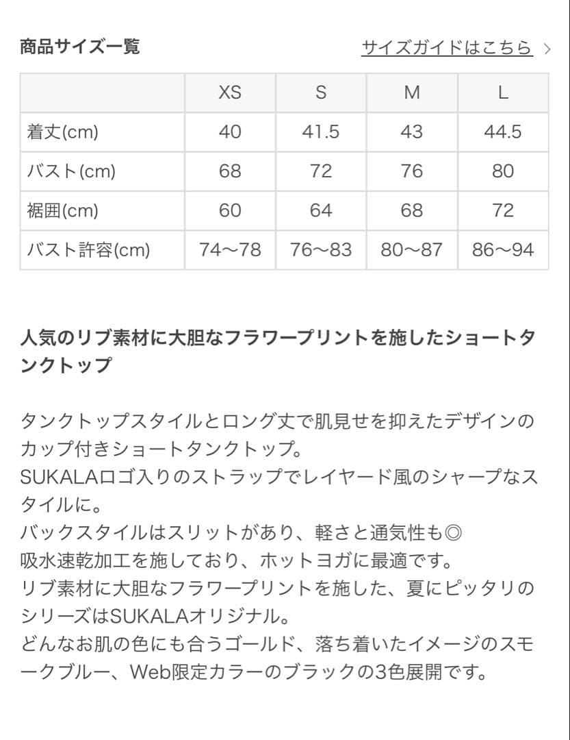 SUKALA リブBigフラワープリント ショートタンクトップ