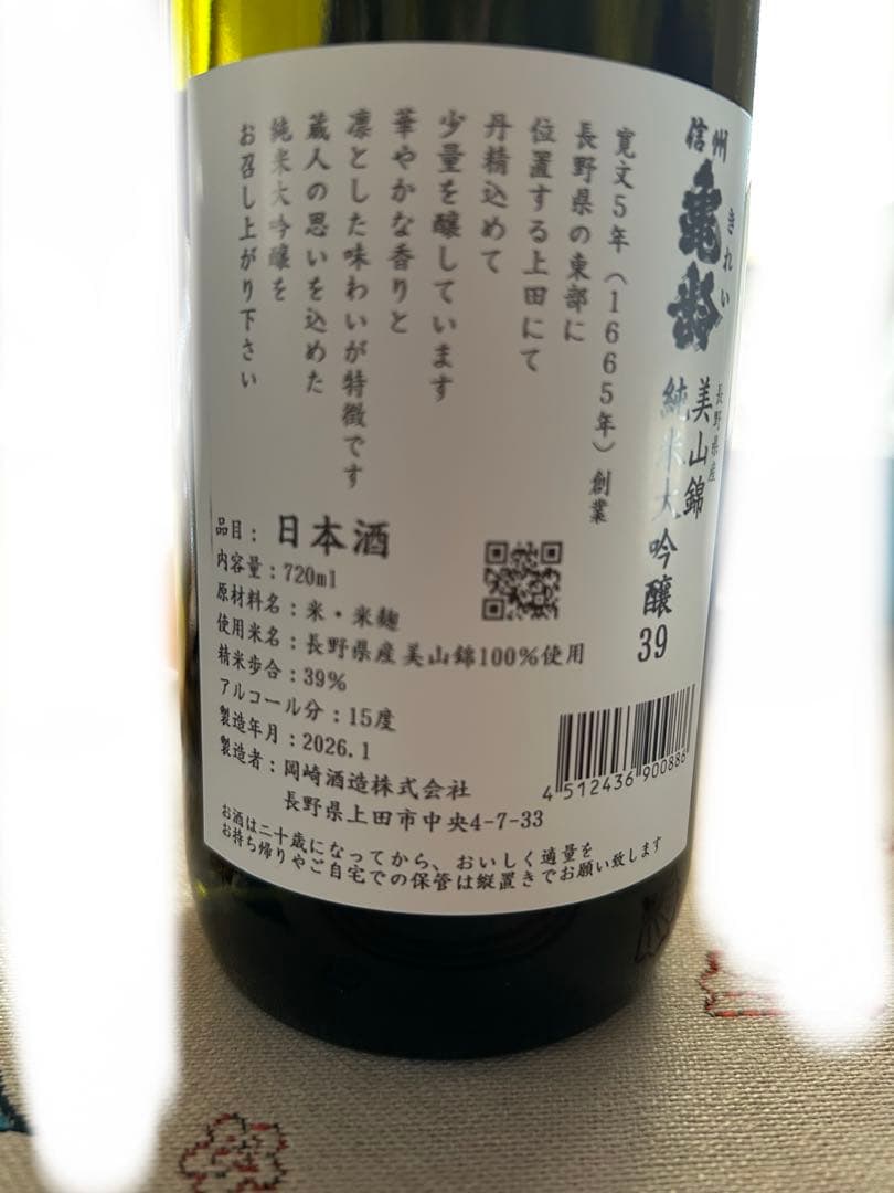 信州亀齢 美山錦純米大吟醸39 銀亀