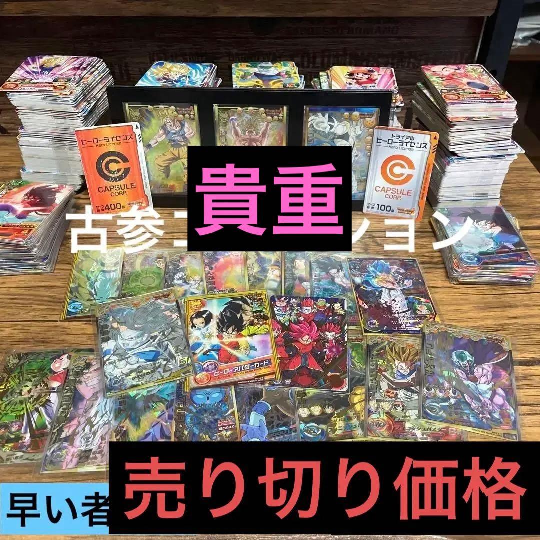 ドラゴンボールヒーローズ引退品