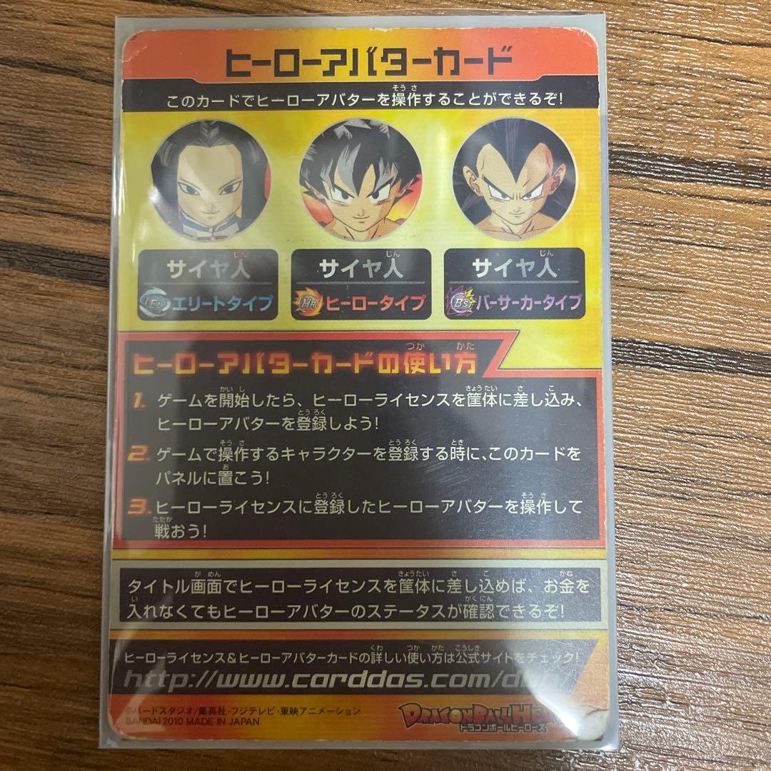 ドラゴンボールヒーローズ引退品