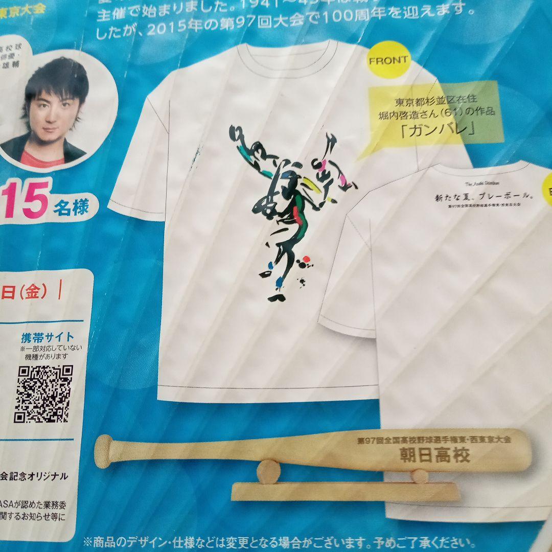 ★西東京／日野高校★マスコットバット／朝日新聞高校野球応援キャンペーン【抽プレ】