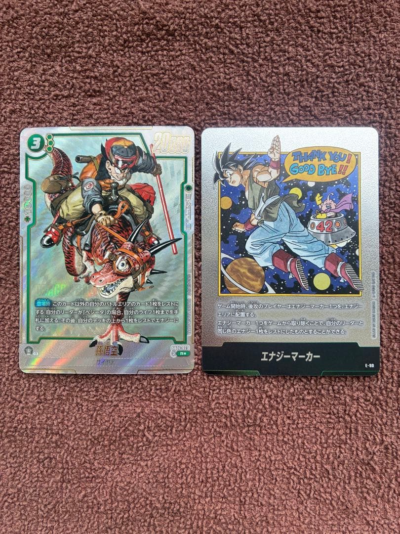 ドラゴンボールカードマンガブースター銀42巻　R☆SB01-023 2枚セット