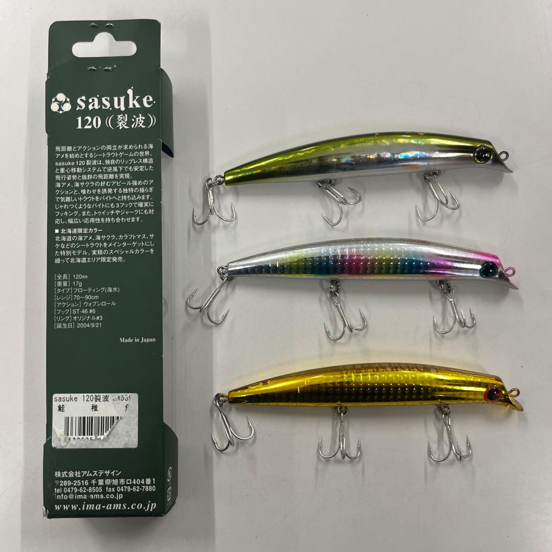 アイマ　サスケ裂波　120