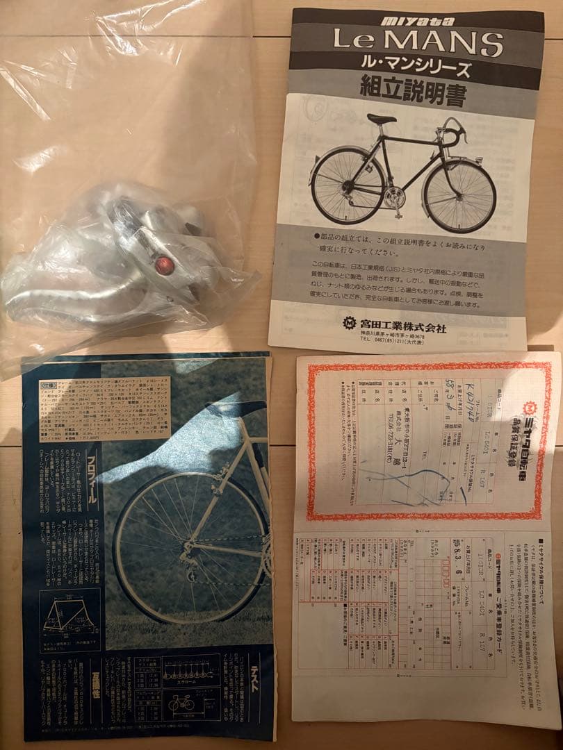激レア！ビンテージロードバイク　ミヤタ ル・マン　おまけ付き