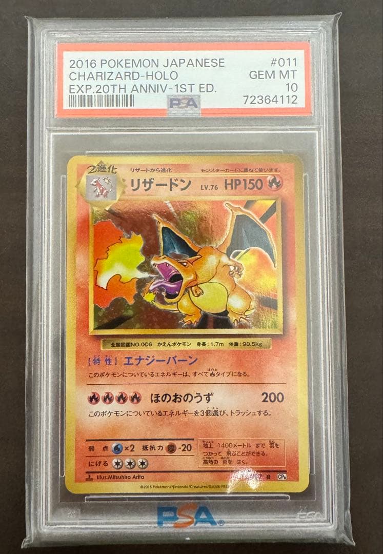 PSA10リザードンR CP6 20th Anniversary 011/087