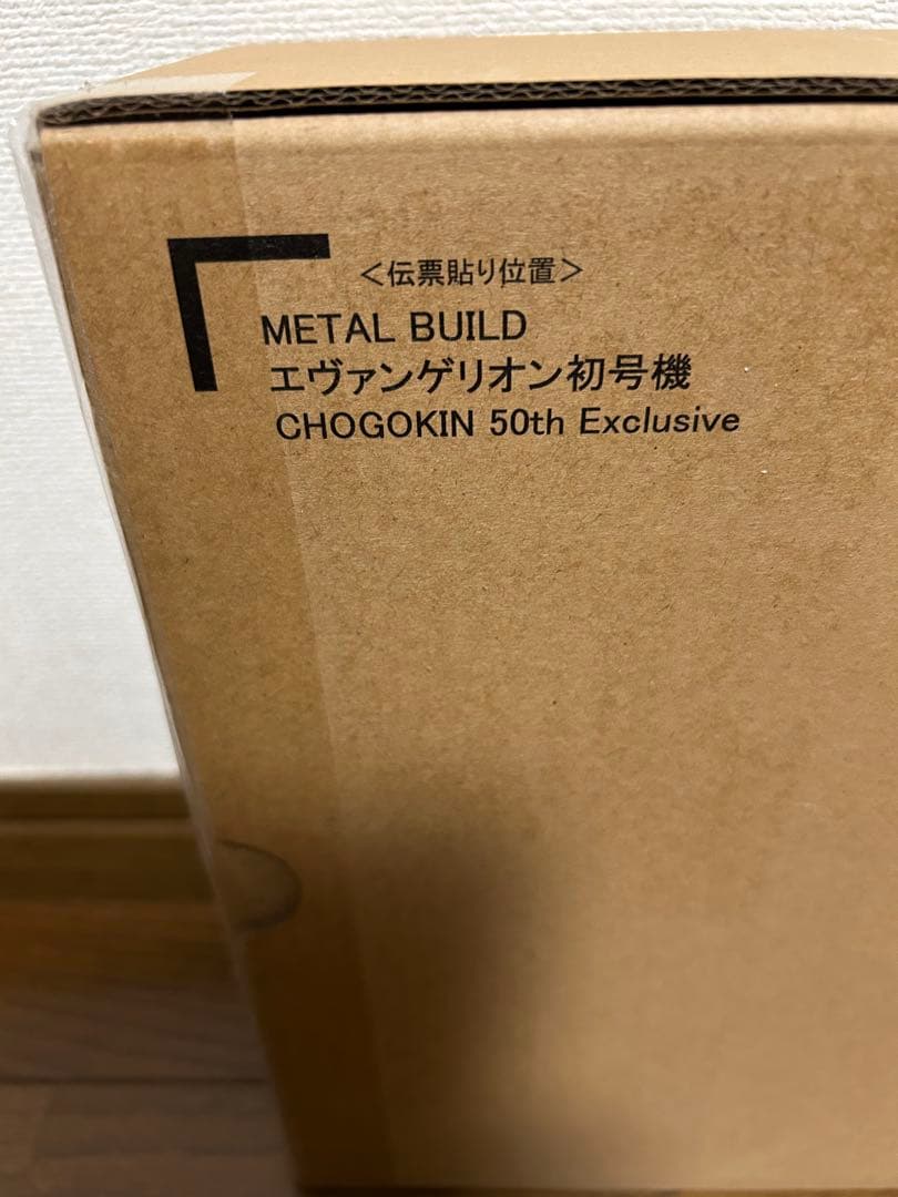 S*A様 メタルビルド エヴァ初号機 CHOGOKIN 50th Exclusi