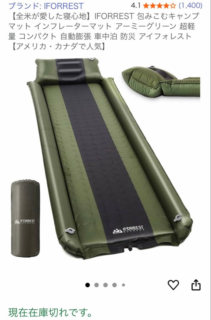 IFORREST 包みこむキャンプマット　インフレーターマットアーミーグリーン