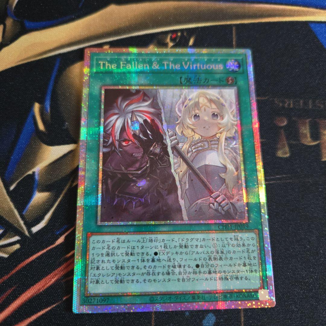 遊戯王 The Fallen & The Virtuous プリシク 白の物語