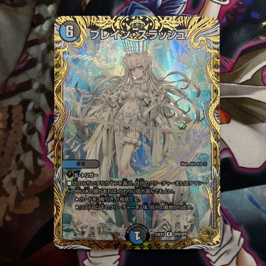 ブレインスラッシュ 金