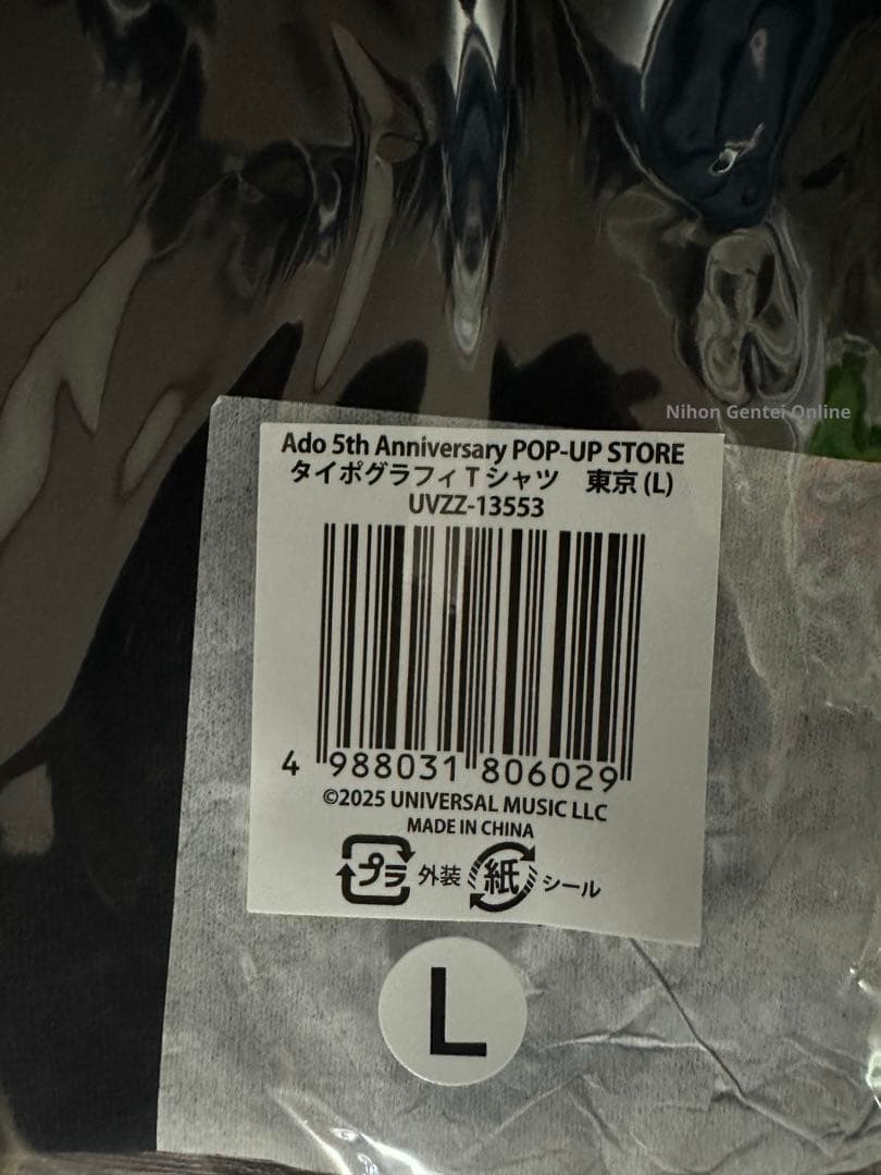 Ado 5th ポップアップストア　5周年　東京　セット