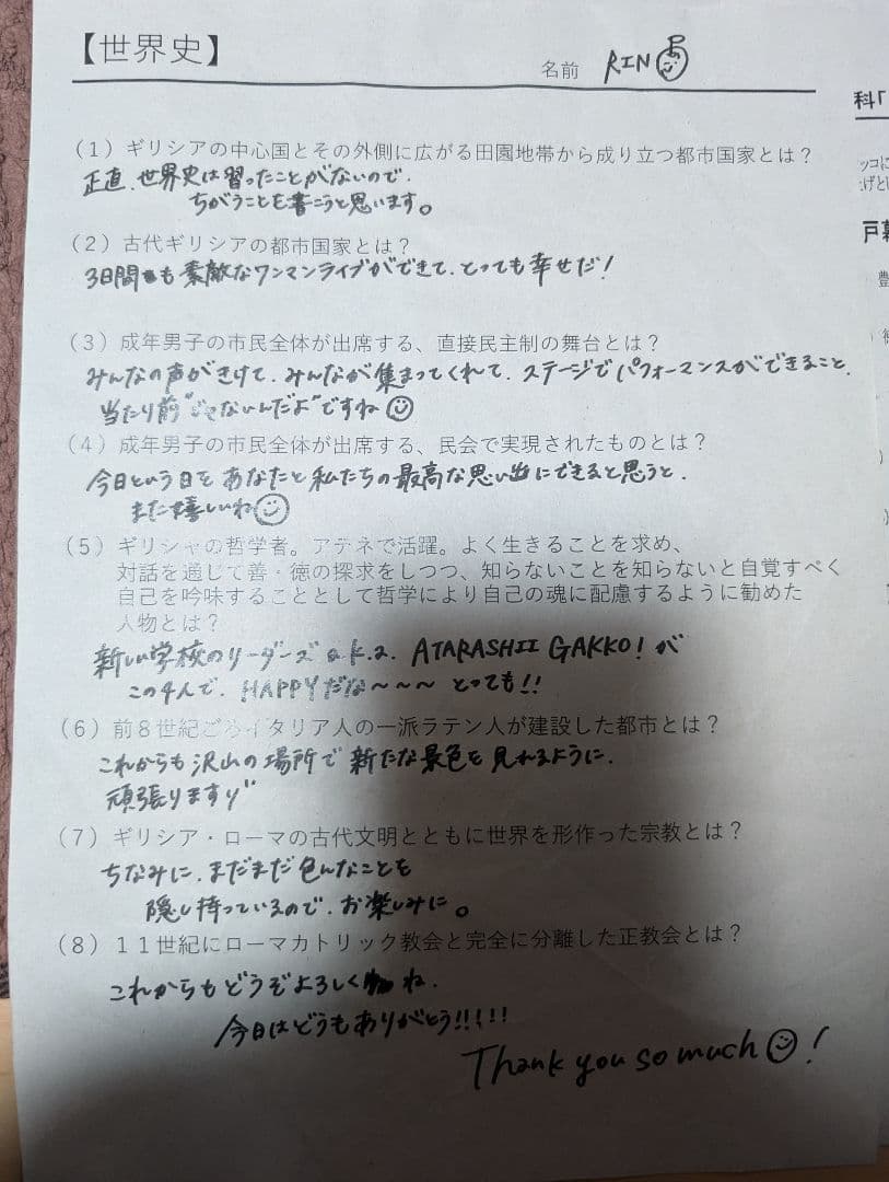 新しい学校のリーダーズ　2023一時帰国ツアーで試験前夜中に降ってきた答案用紙