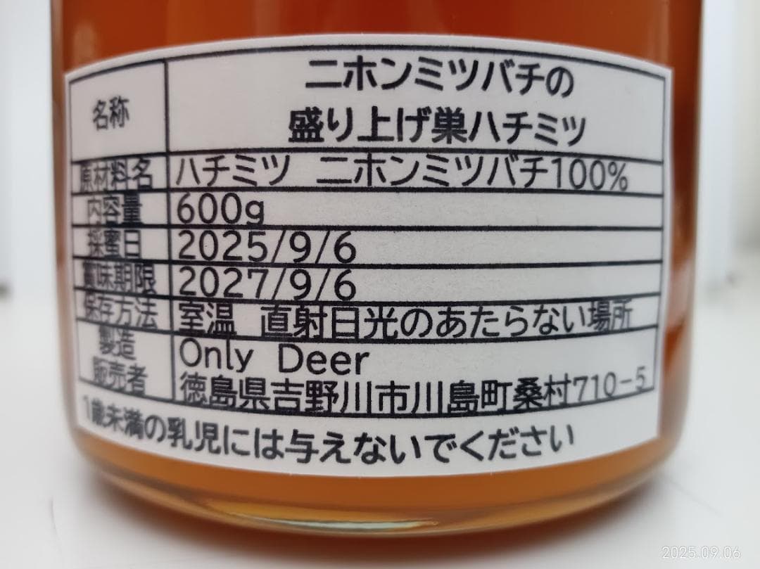 ねお　希少　「二ホンミツバチの盛り上げ巣ハチミツ」　６００ｇ