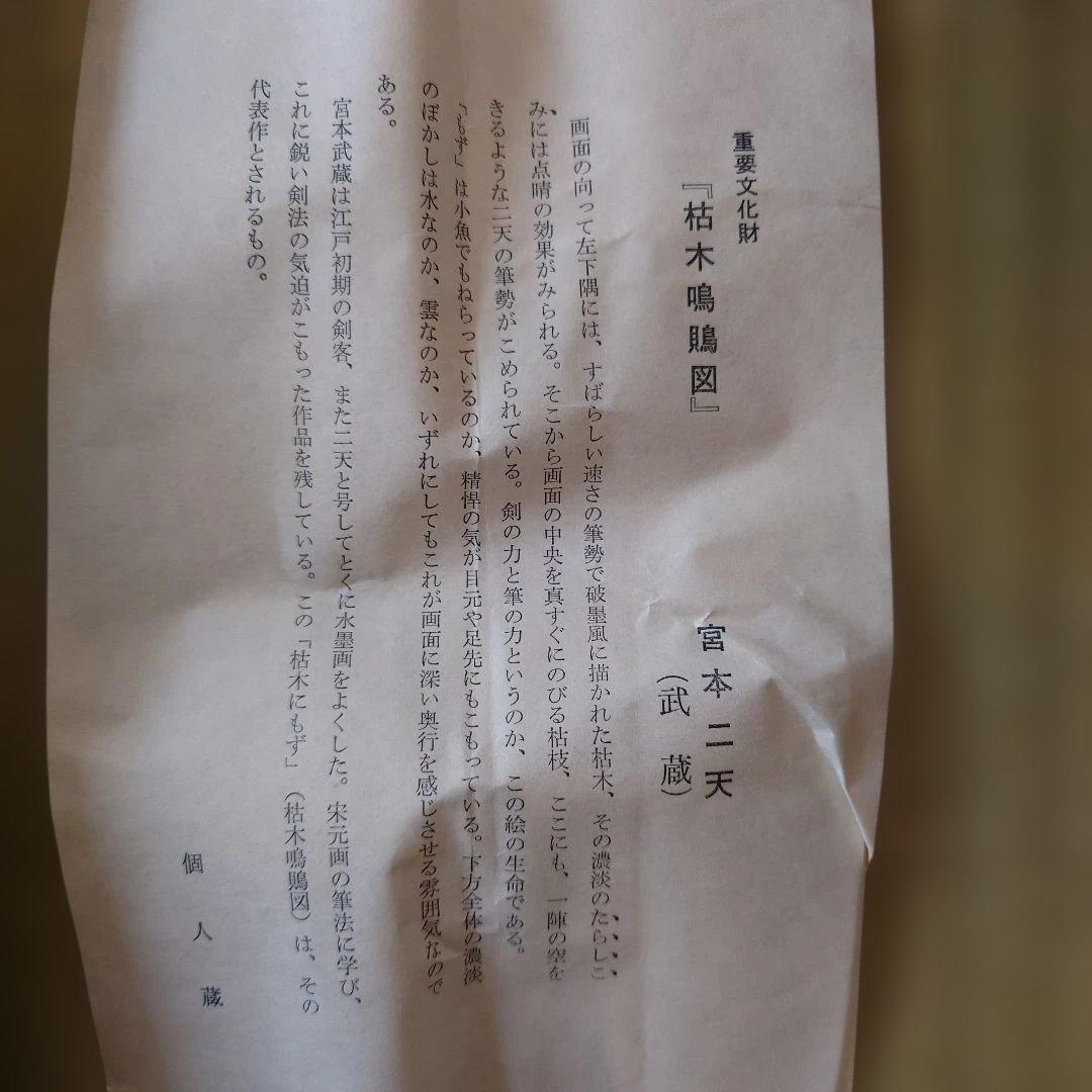 枯木鳴鶴図 武蔵 和装　掛軸