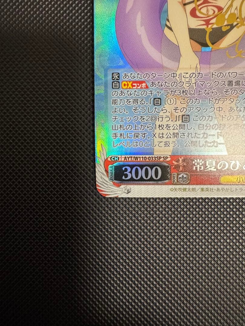 ヴァイスシュヴァルツ　あやかしトライアングル　常夏のひととき　祭里　SP