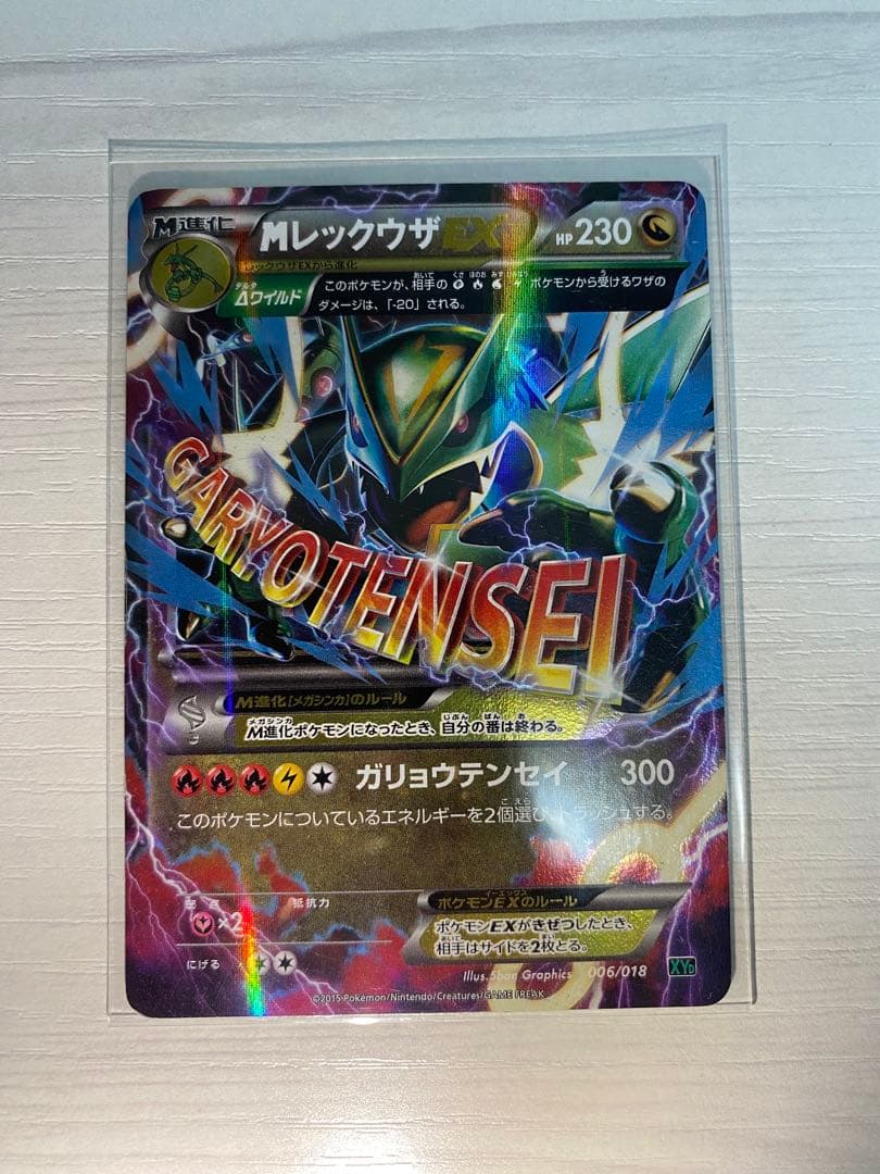 丸*報様 MレックウザEX レックウザEX 5枚セット