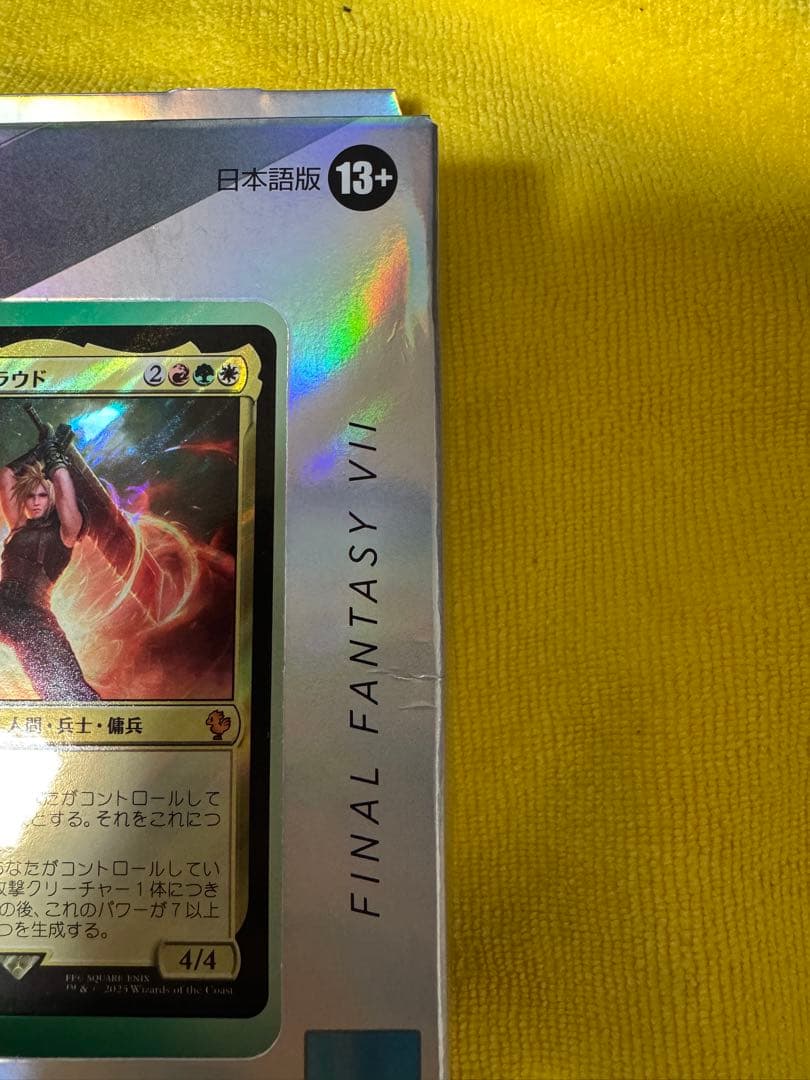 【新品未開封】MTG FFⅦ コレクター版 統率者 3点セット