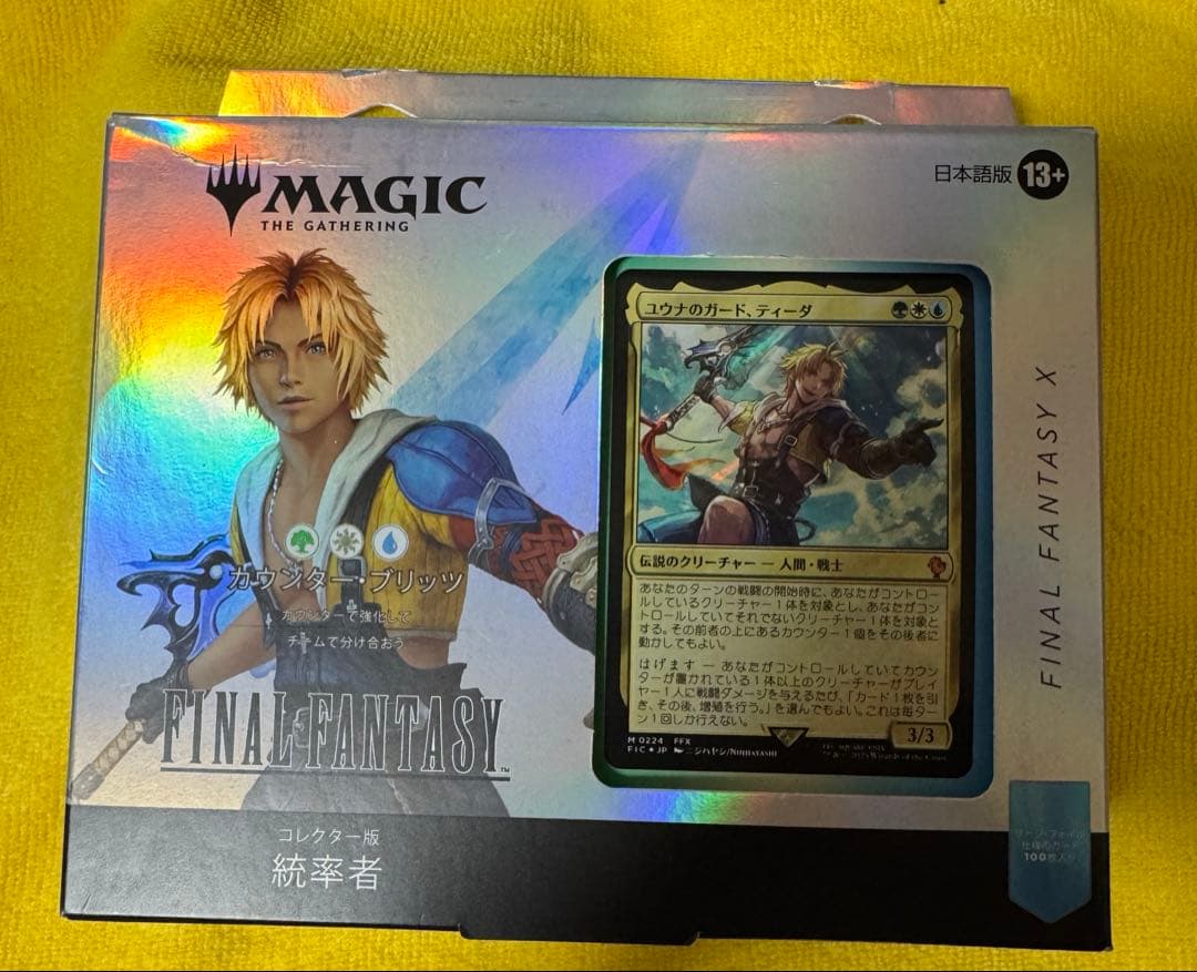 【新品未開封】MTG FFⅦ コレクター版 統率者 3点セット
