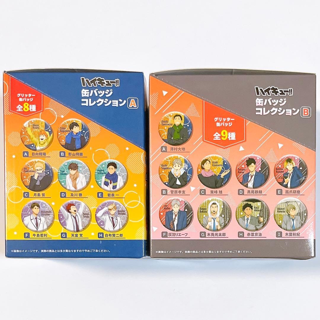 ハイキュー 缶バッジコレクション お天気版権 第一弾 A B 未開封 各1BOX