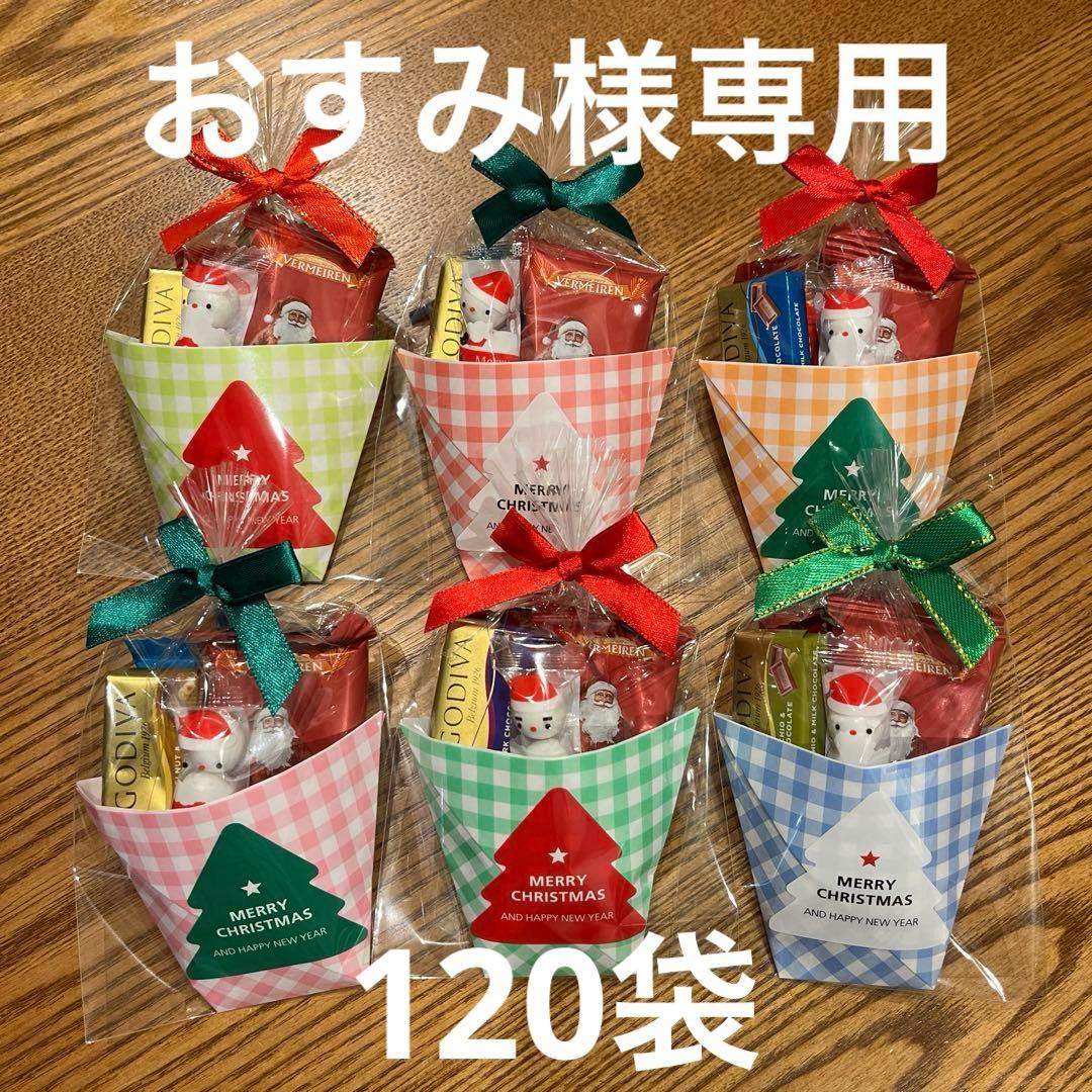 おすみ㉑クリスマスお菓子プチギフトサンキューギフトおしゃれ大人ゴディバ
