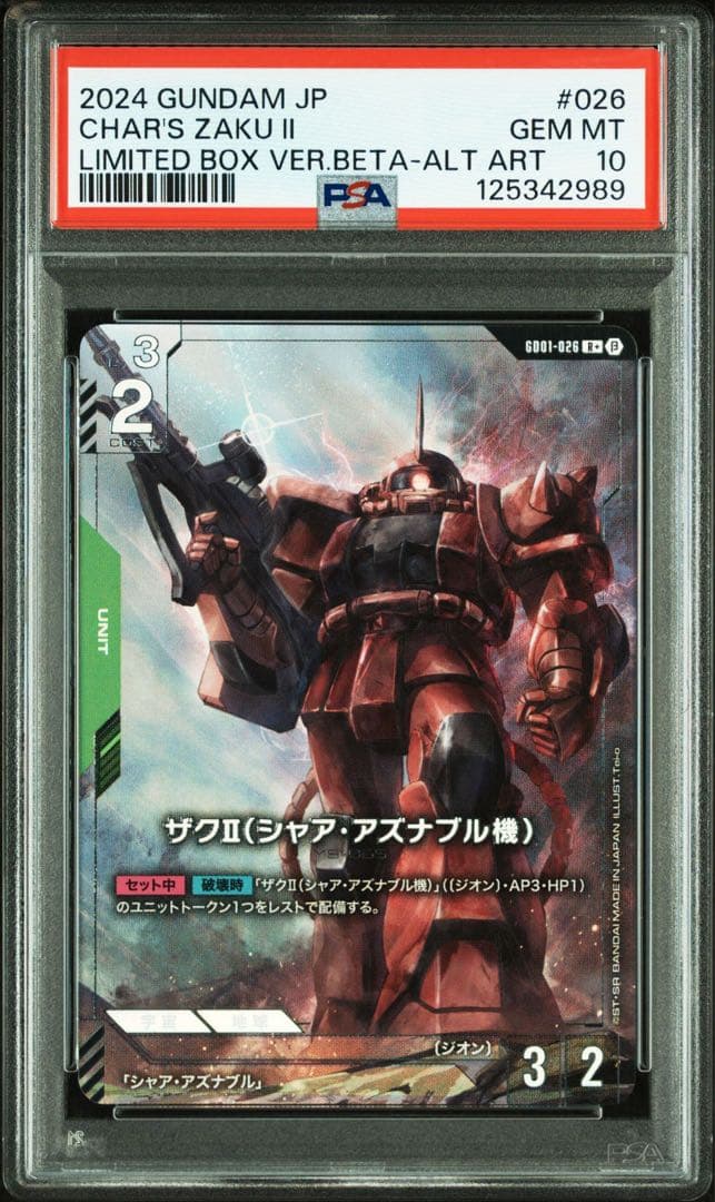 【PSA10】ガンダムカードゲーム パラレル シャア・ザクII ベータ版　β版