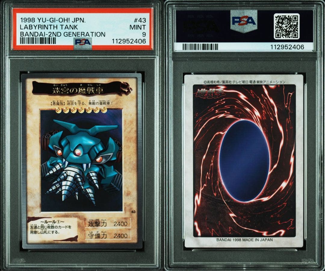 【 鑑定品 PSA9 】　美品　最安値　迷宮の魔戦車　バンダイ　字レア