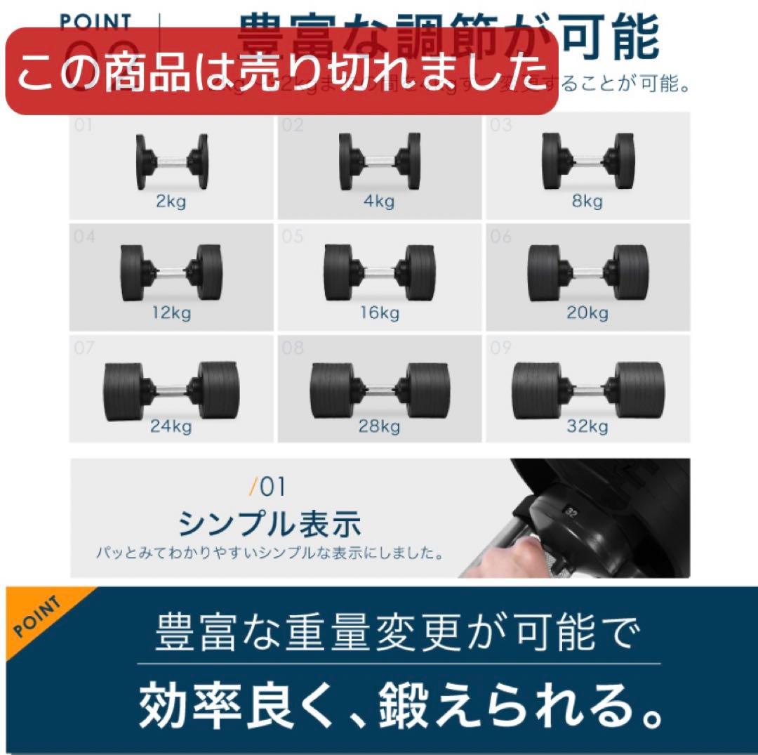 フレックスベル　可変式ダンベル３２ｋｇ　２セット　【未使用に近い】