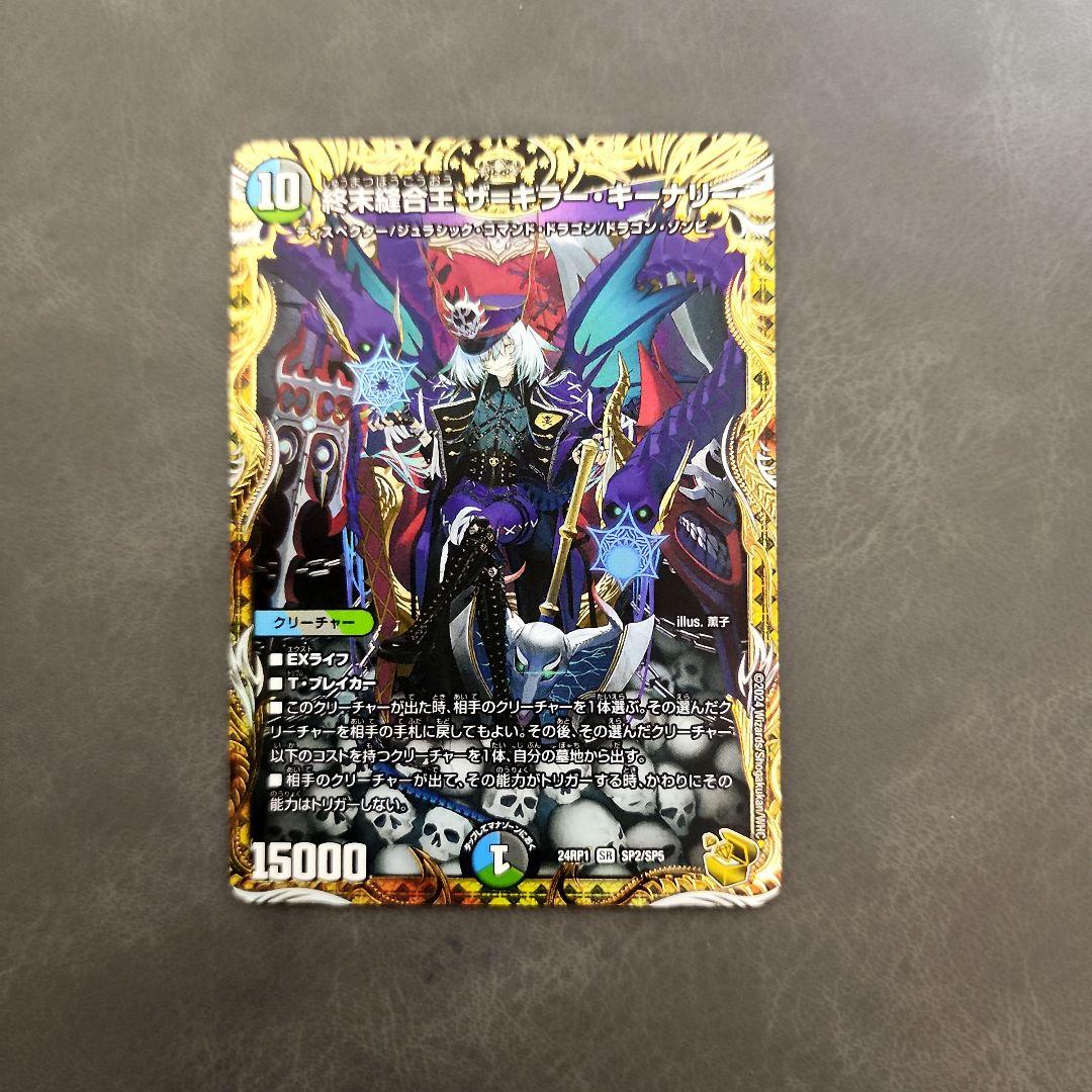 終末縫合王　ザ＝キラー・キーナリー　ザキラーキーナリー　金トレジャー