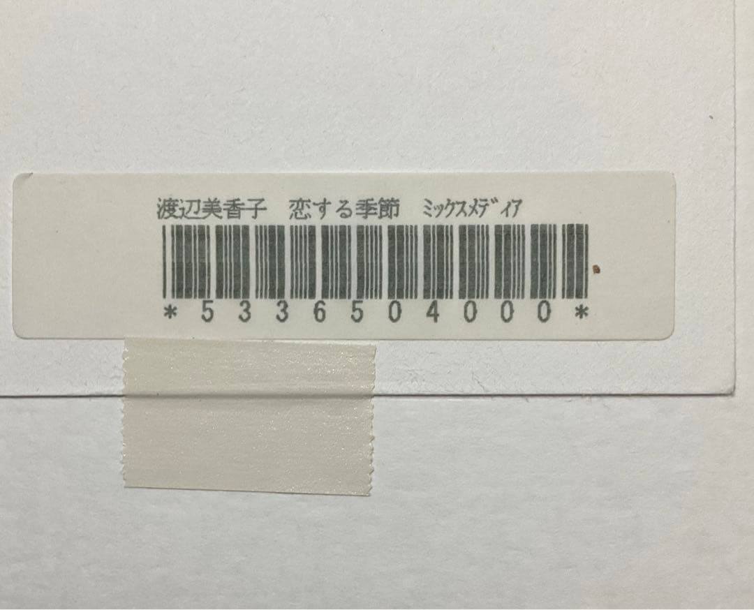 絵画・額縁・版画・渡辺 美香子・新品未使用・恋する季節・美術品・インテリア・雑貨