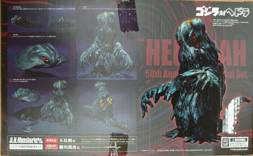 SHモンスターアーツフィギュア.ヘドラ。