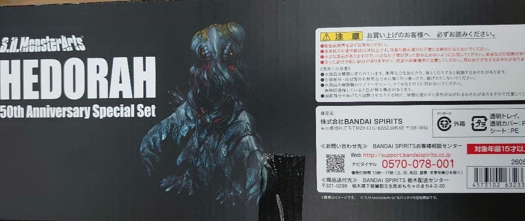 SHモンスターアーツフィギュア.ヘドラ。