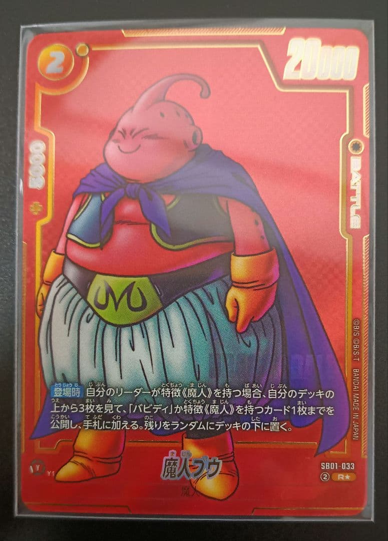 DBFW マンガブースター R★ 魔人ブウ パラレル