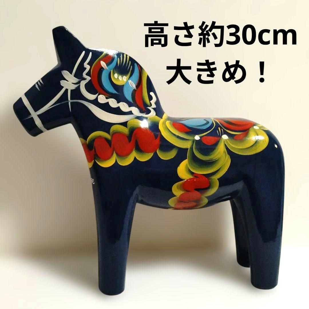 北欧の馬置物 スウェーデンハウス　ダーラナホース　青