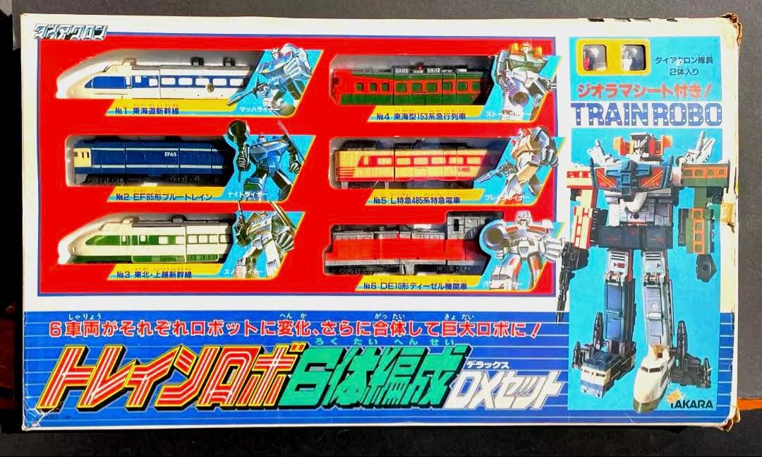 タカラ　ダイアクロン　トレインロボ６体編成　DXセット　1980年製