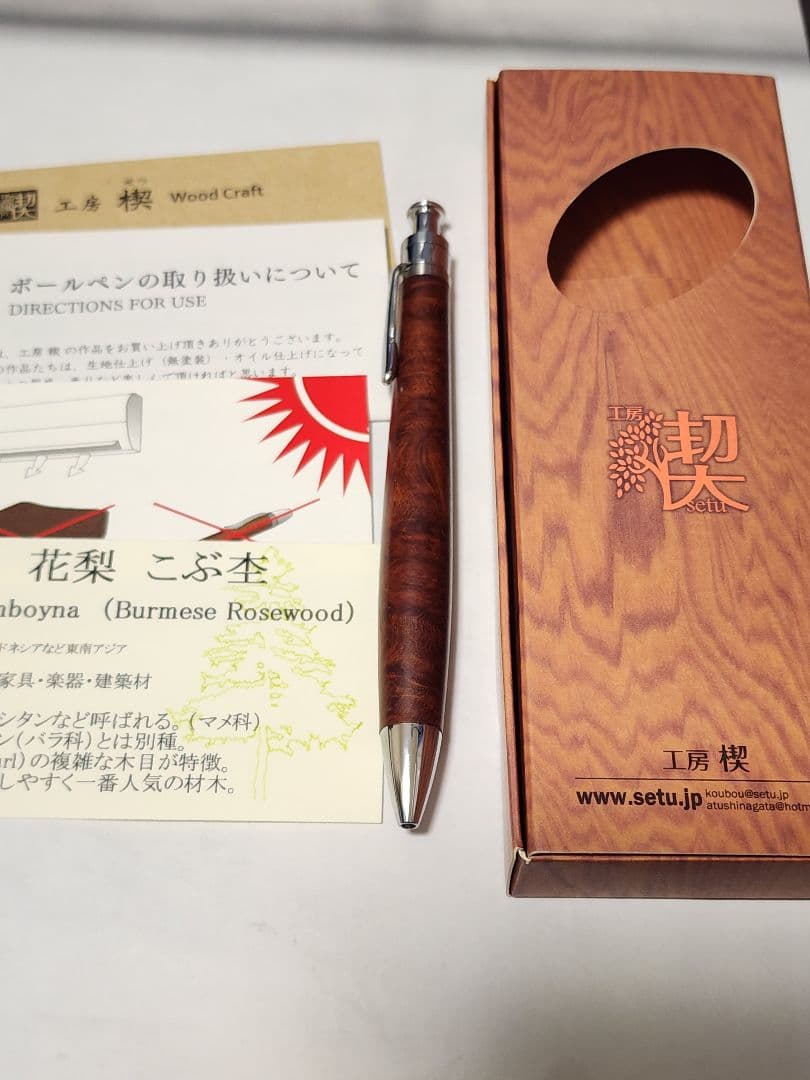 【短期出品です】工房 楔 花梨瘤杢 こぶ杢