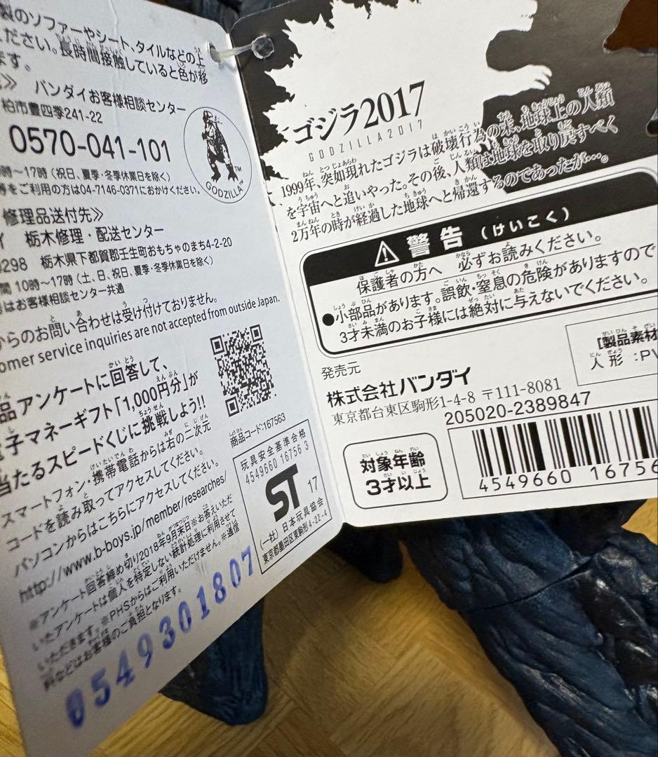 ムービーモンスターシリーズ◾️ゴジラ2017＋ゴジラ・アース＋セルヴァム◾️アニゴジ