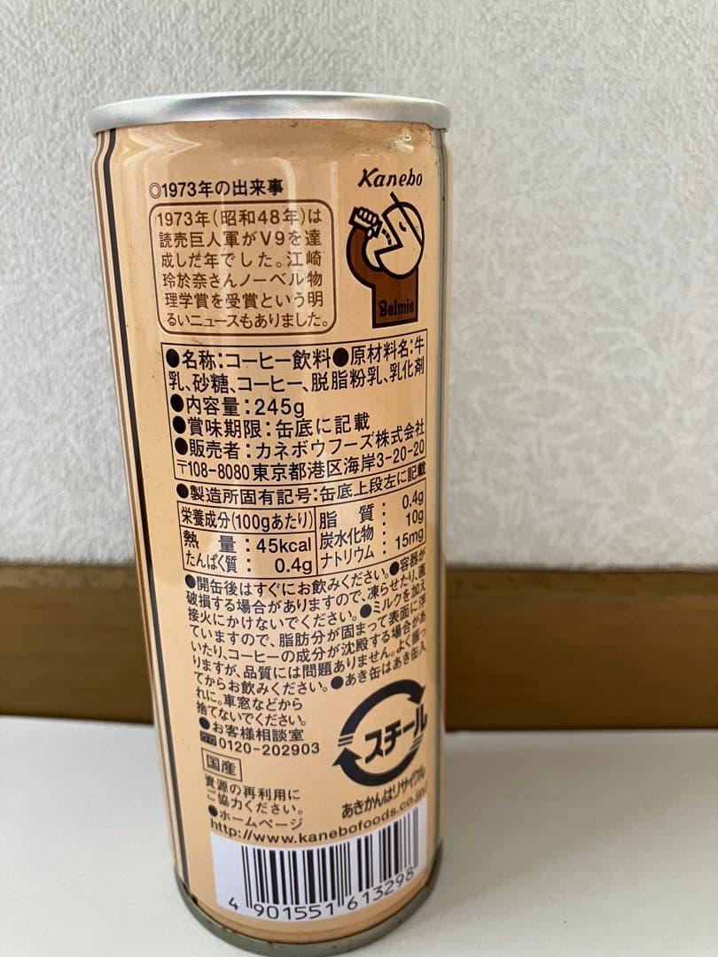 Belmie COFFEE ベルミーコーヒー　希少　缶