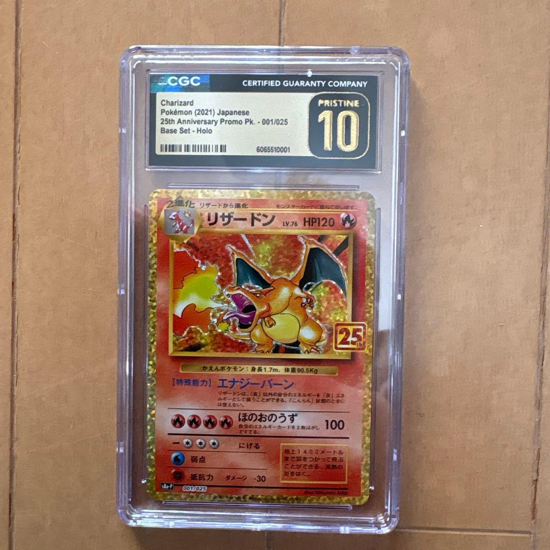 【希少】リザードン CGC Pristine10 25周年プロモ　psa10以上