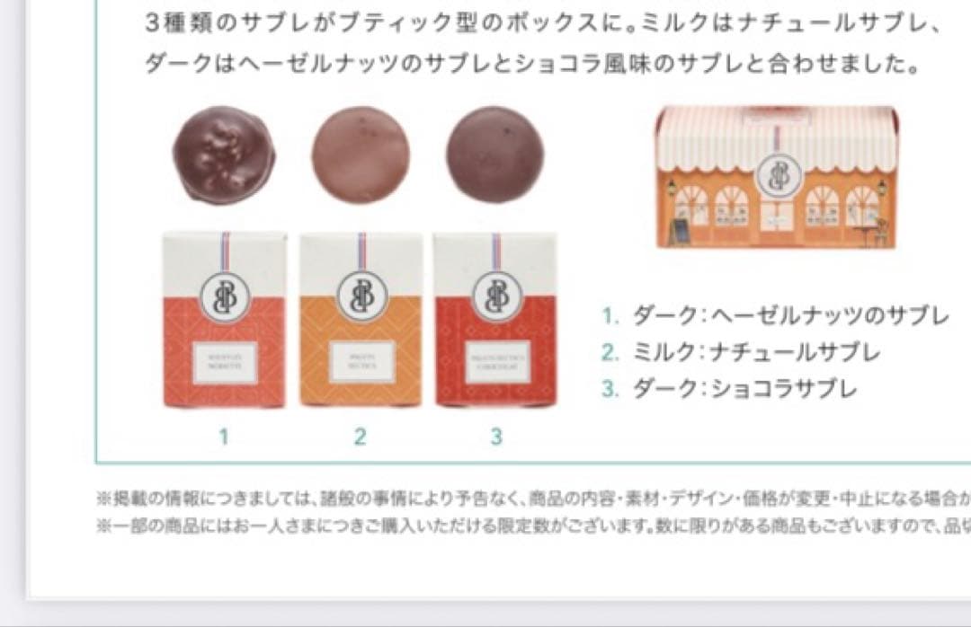 コフレブティック　ベルトランバレー