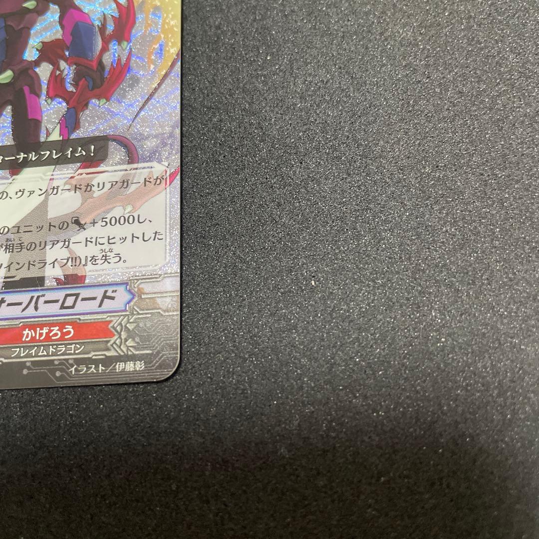 カードファイト‼︎ヴァンガード　ドラゴニック・オーバーロードBT01/S04 SP