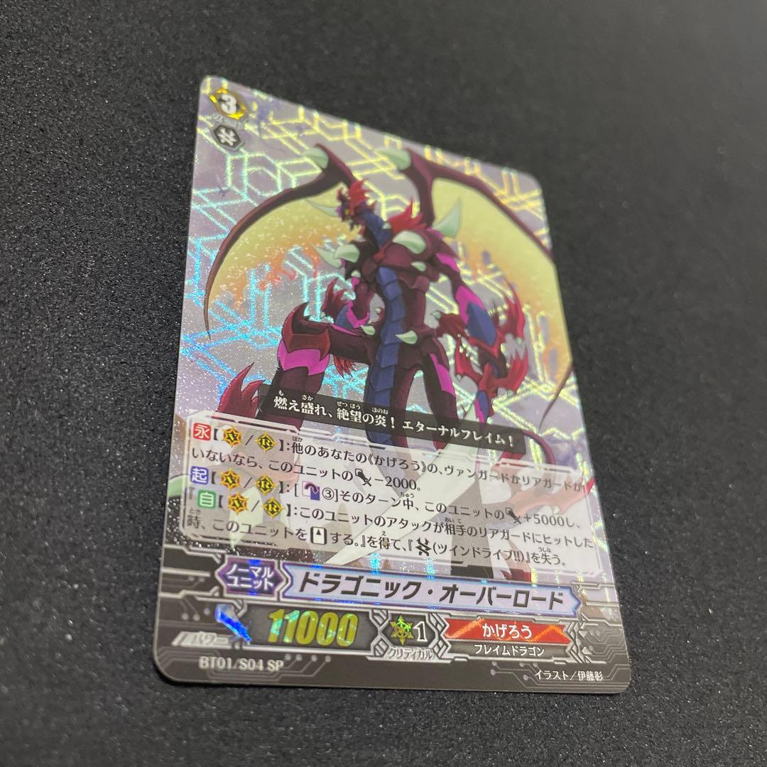カードファイト‼︎ヴァンガード　ドラゴニック・オーバーロードBT01/S04 SP