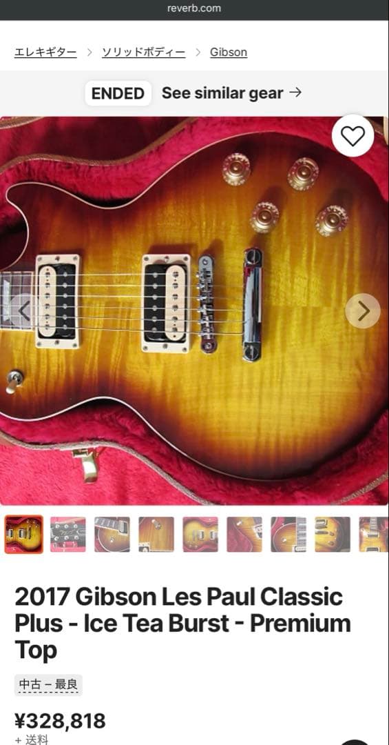 ギター Gibson Les Paul Classic Plus PremiumTop?