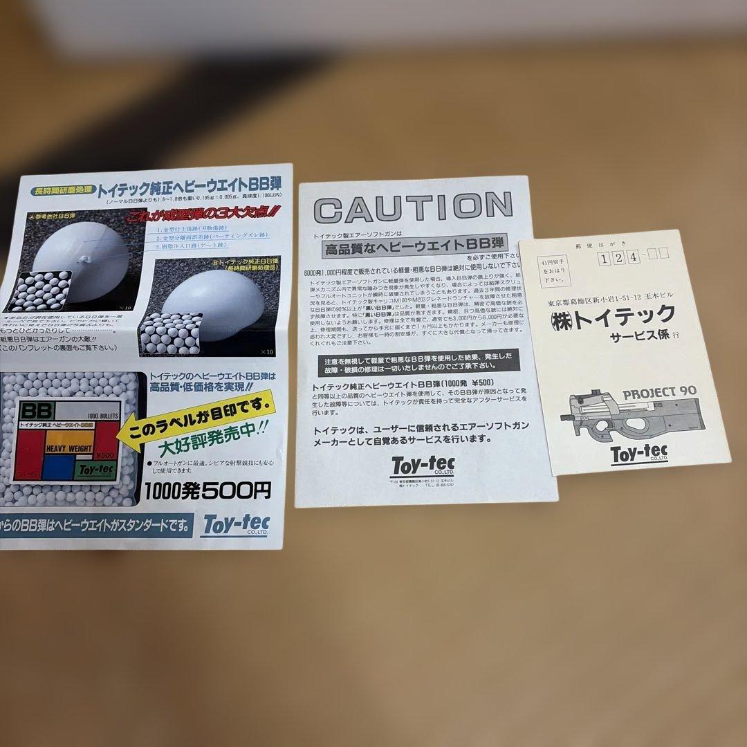 Toy-tec P90 エアソフトガン