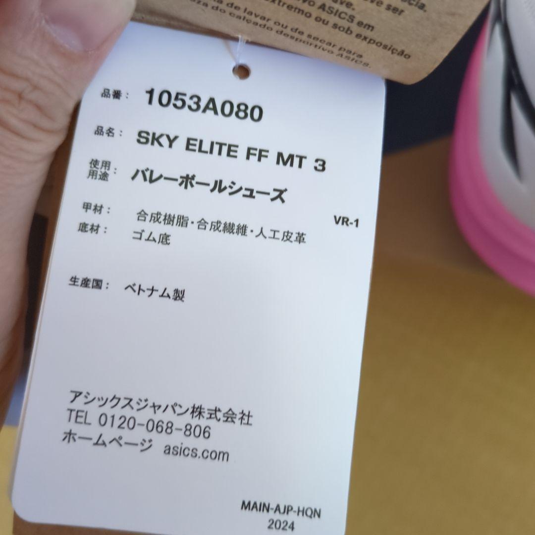 Asics スカイエリート FF MT 3 26.0cm 髙橋藍 バレー