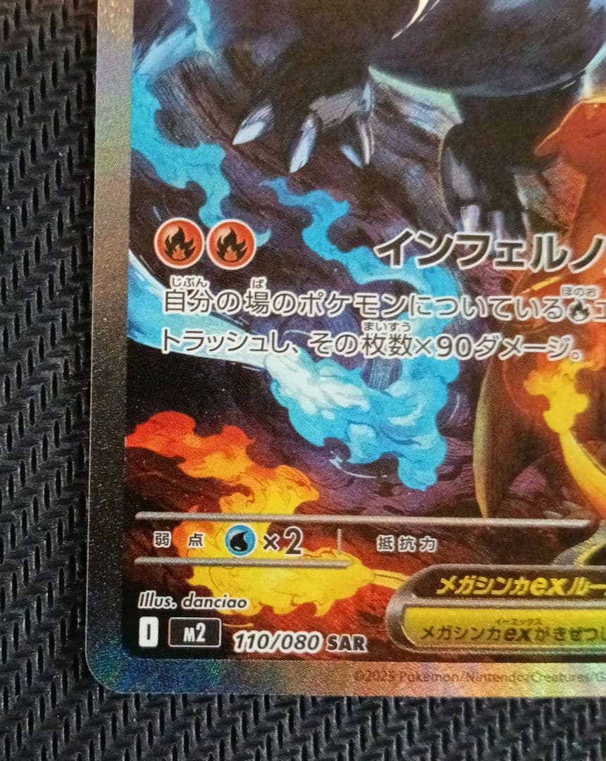 メガリザードンX ex SAR メガリザードン インフェルノX