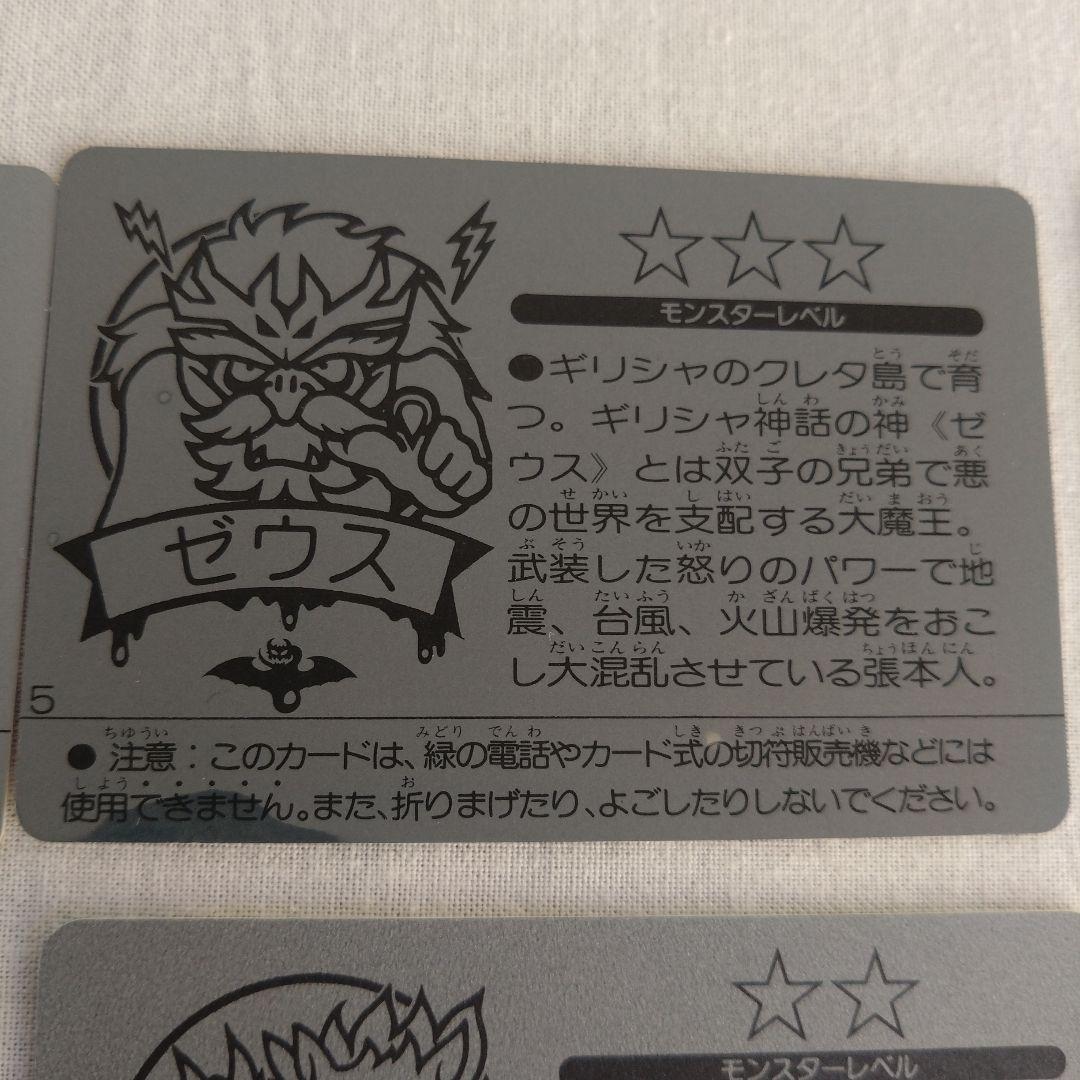 明治モンスターカードテレカード昭和レトロ当時物食玩おまけmeiji