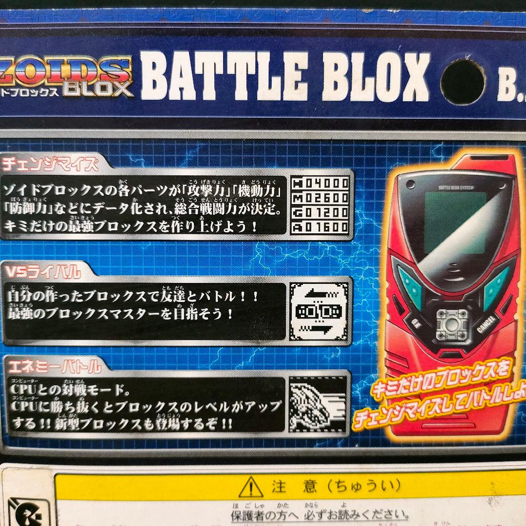 新品　ゾイドブロックス　バトルブロックス　ジーニアスウルフ　トミー　ロボット