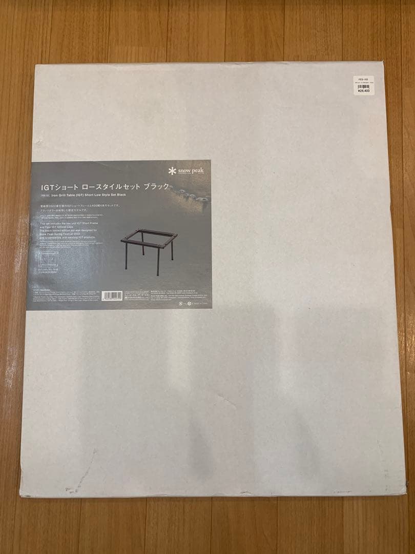スノーピーク　IGTショートロースタイルセット ブラック　新品未使用品